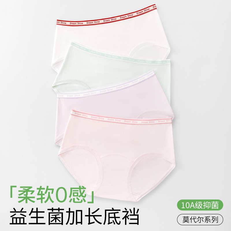 香幂【四件装】10A抑菌发育期少女莫代尔棉内裤无痕凉感透气内裤