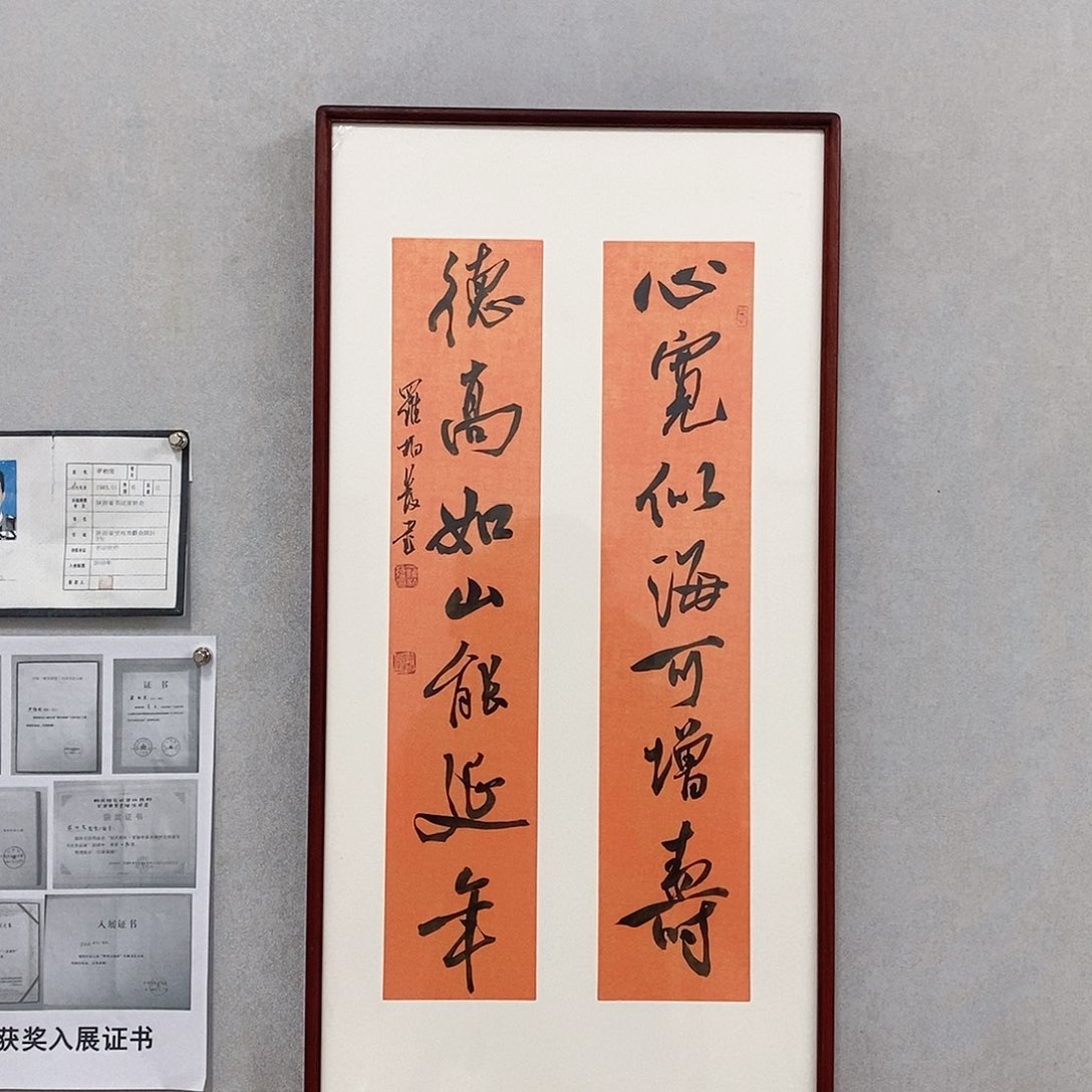 书法罗柏发书法心宽