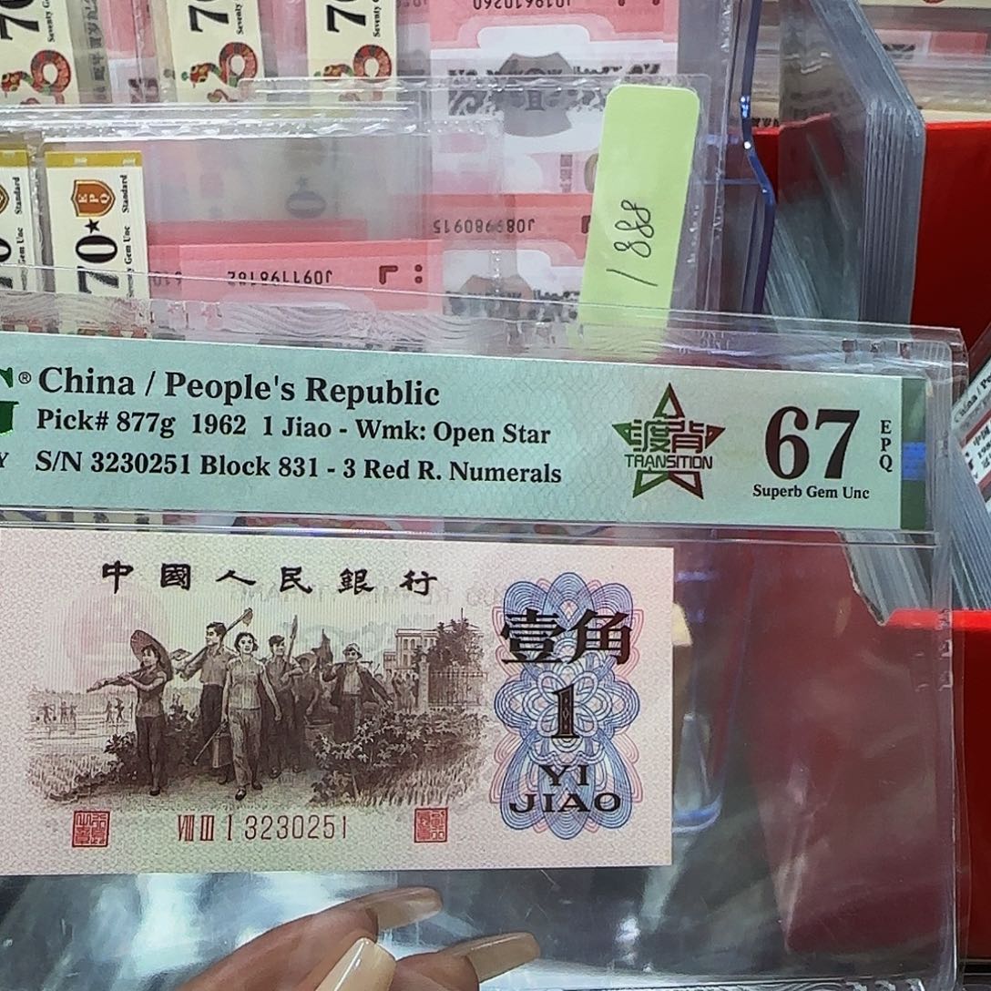 三版渡背831冠美评67份无四七0251