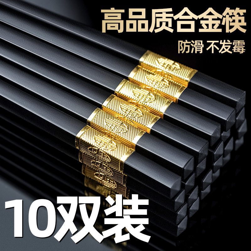 高档防滑防霉合金筷子家用耐高温不发霉家庭快子高级酒店商用批发