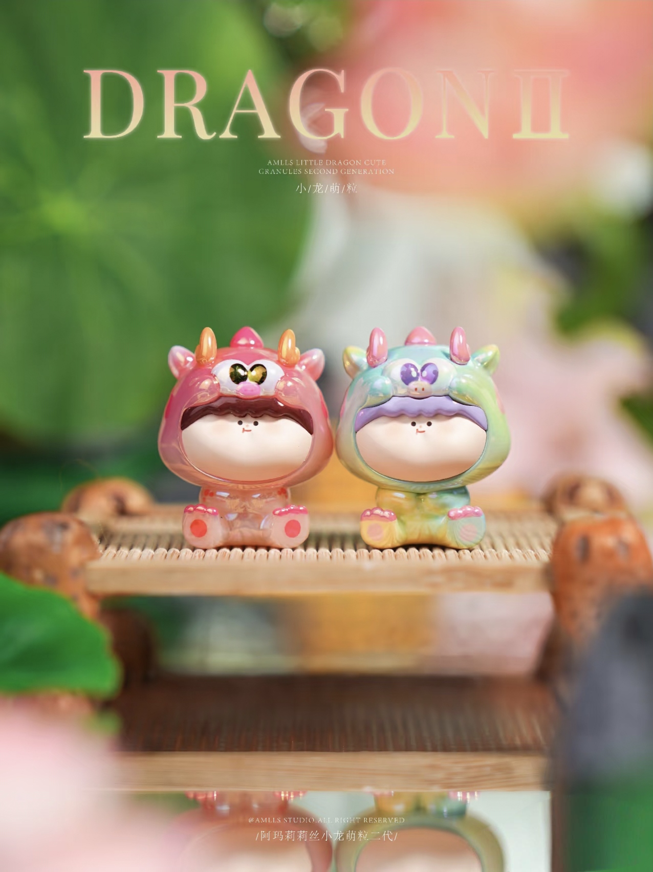 【明款直拍】阿玛莉莉丝二代小龙萌粒