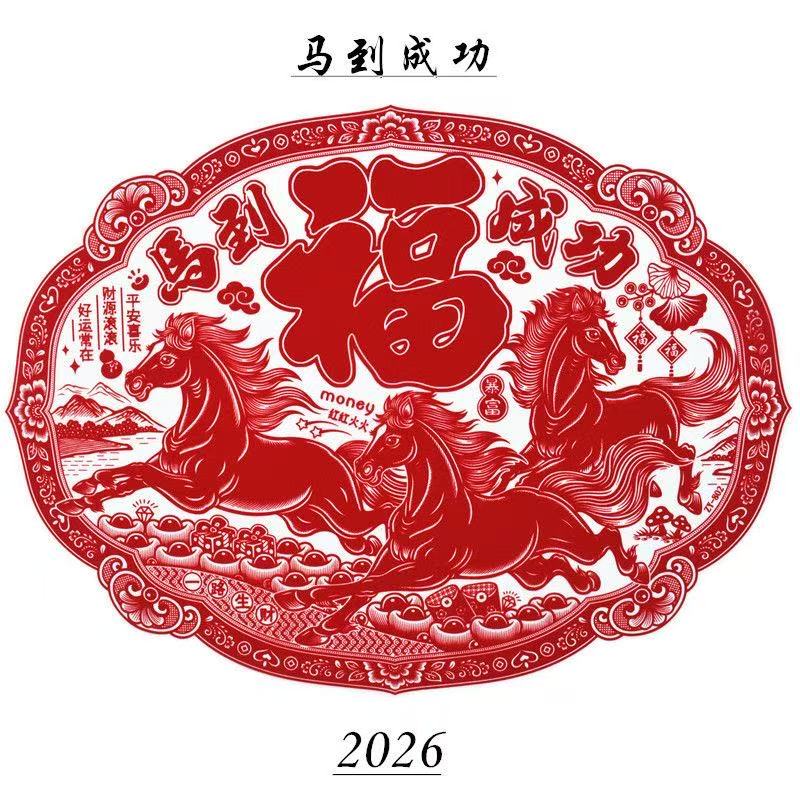 80#横版马到成功植绒福字窗花贴静电贴玻璃门过年装饰