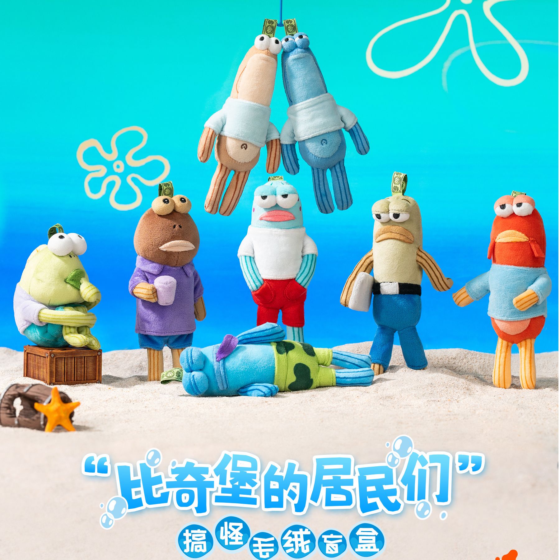 【直播代拆】丑鱼毛绒系列盲盒