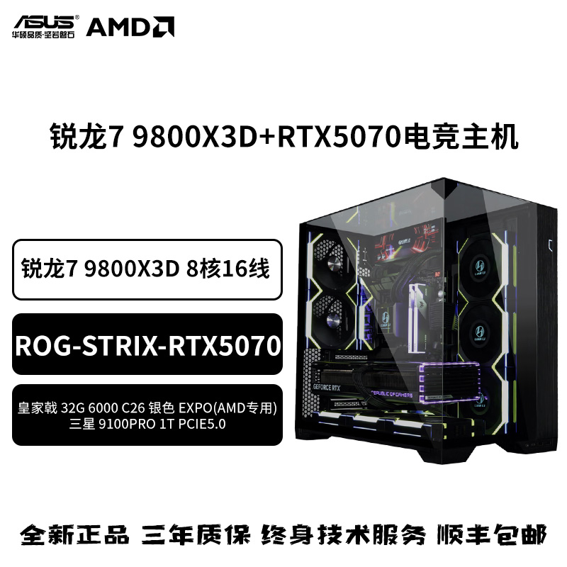 9800X3D+展域SE360+5070猛禽+包豪斯O11 VISION COMPACT 电竞主机