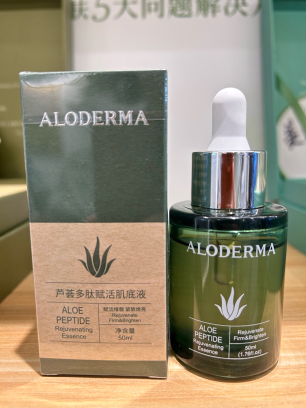 【送小样】瑷露德玛多肽赋活肌底液 维稳 紧致提亮