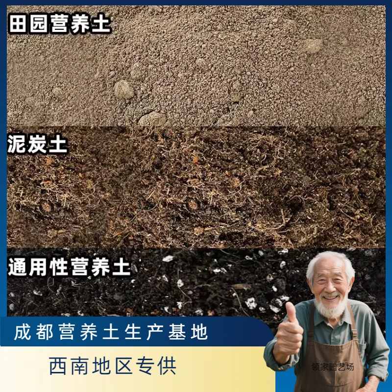 成都有机营养土田园土泥炭土多肉土花土蔬菜土种花菜绿化种植通用