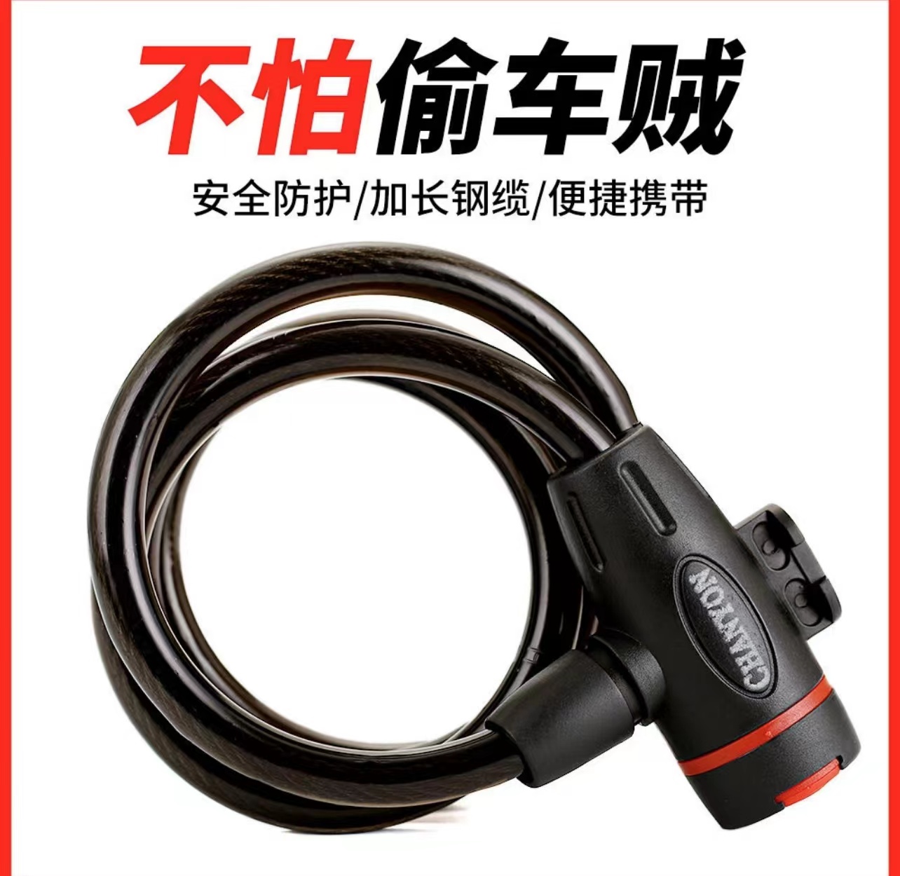 钢丝圈锁带锁架自行车锁便携式防盗山地车电动车锁