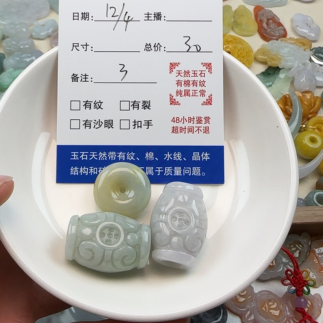 陈***碗翡翠散珠陈大宝3个翡翠
