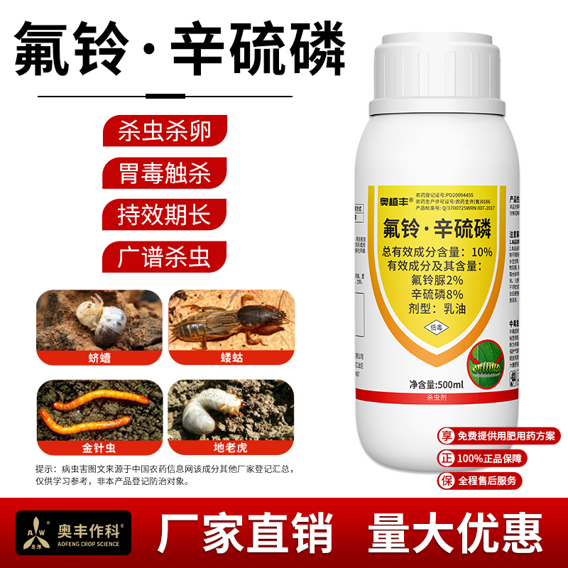 奥丰10%氟铃辛硫磷地下害虫专用蛴螬蝼蛄杀虫广谱正品杀虫剂