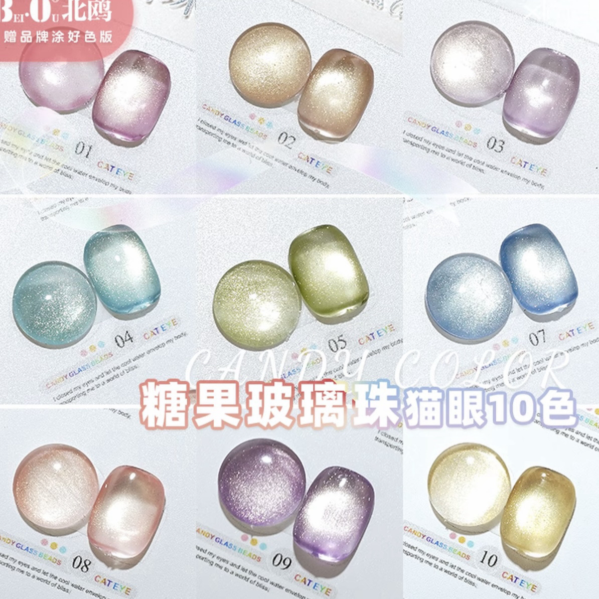【希妹甄选】10色北欧糖果玻璃珠猫眼 C版