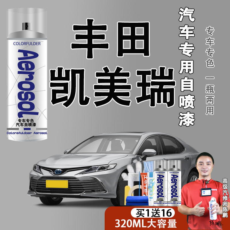 【61】凯美瑞专用自喷漆汽车漆面划痕修复点漆珍珠白炫晶黑喷漆