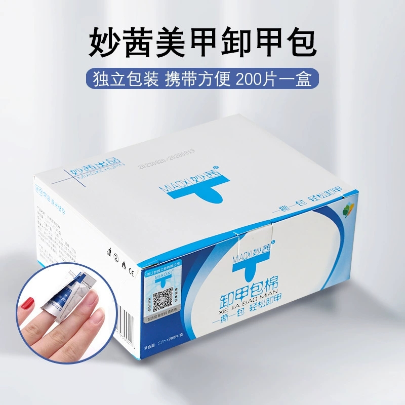 卸甲包美甲专用卸甲油胶光疗胶洗卸甲水巾棉工具套装200片卸甲油