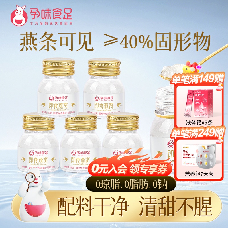 孕味食足即食燕窝孕妇正品怀孕期月子营养滋补品礼盒