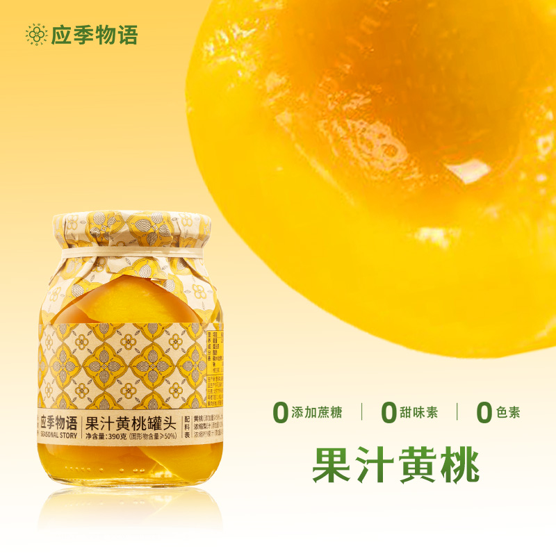 【送268g果汁葡萄】应季物语果汁水果罐头晚上必备充饥解馋追剧零食