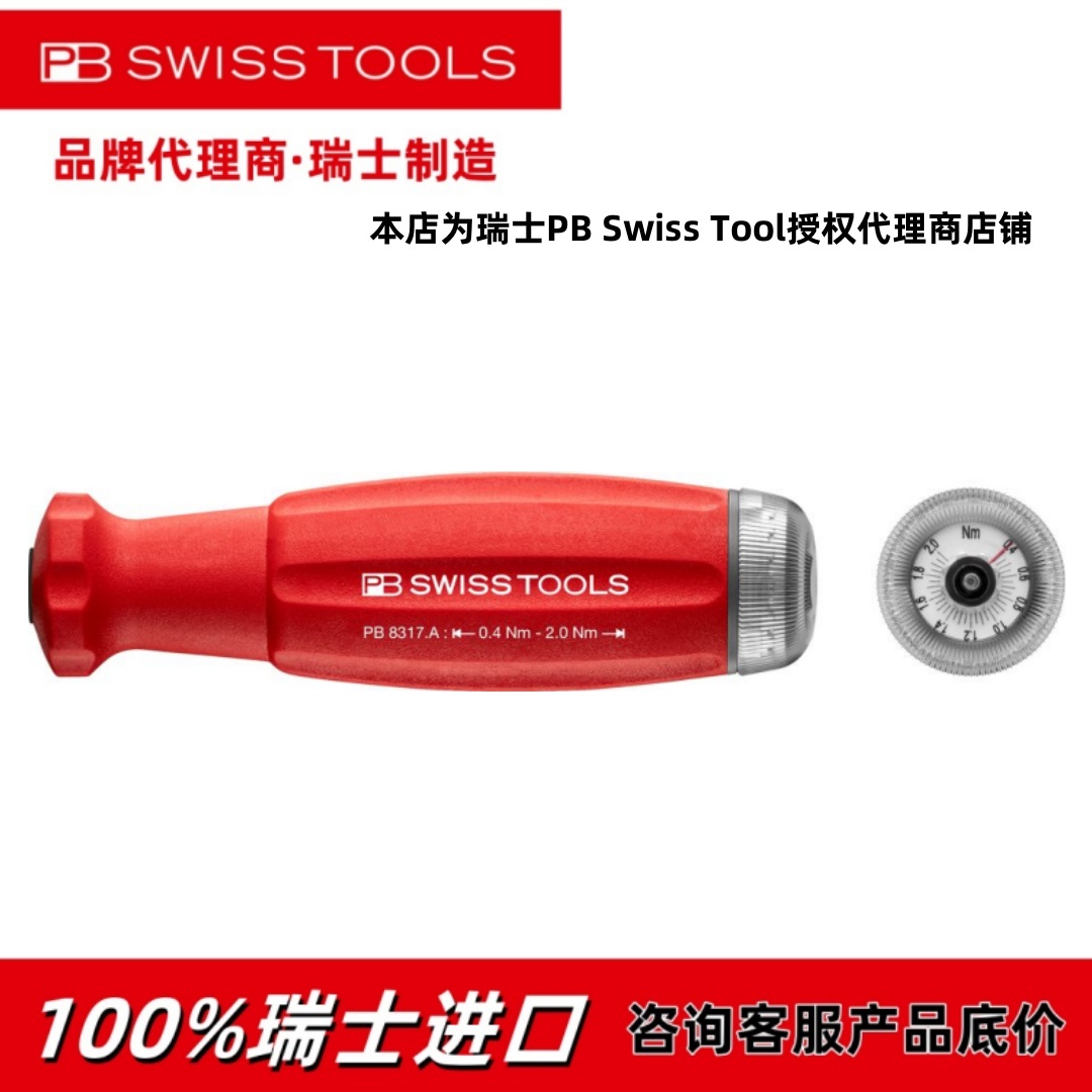 瑞士PB 8317 A 带模拟刻度扭矩螺丝刀可更换刀杆旋具工具可调扭矩