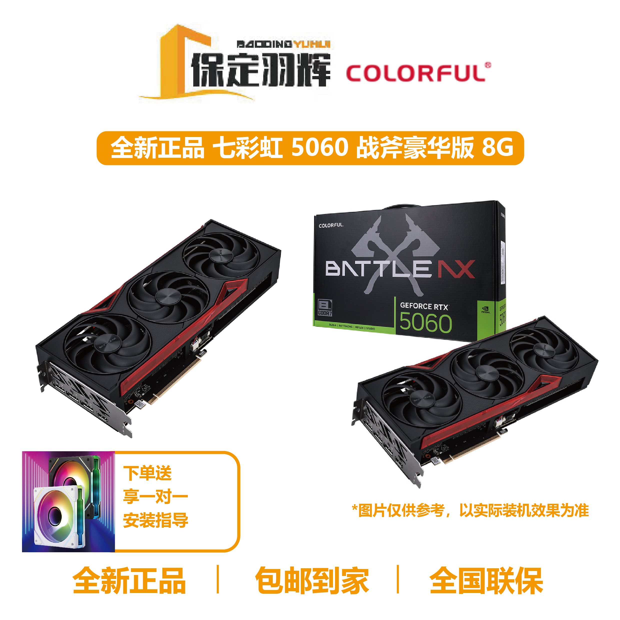 Colorful/七彩虹全新正品 5060 战斧豪华版 8G 显卡 吃鸡 电竞