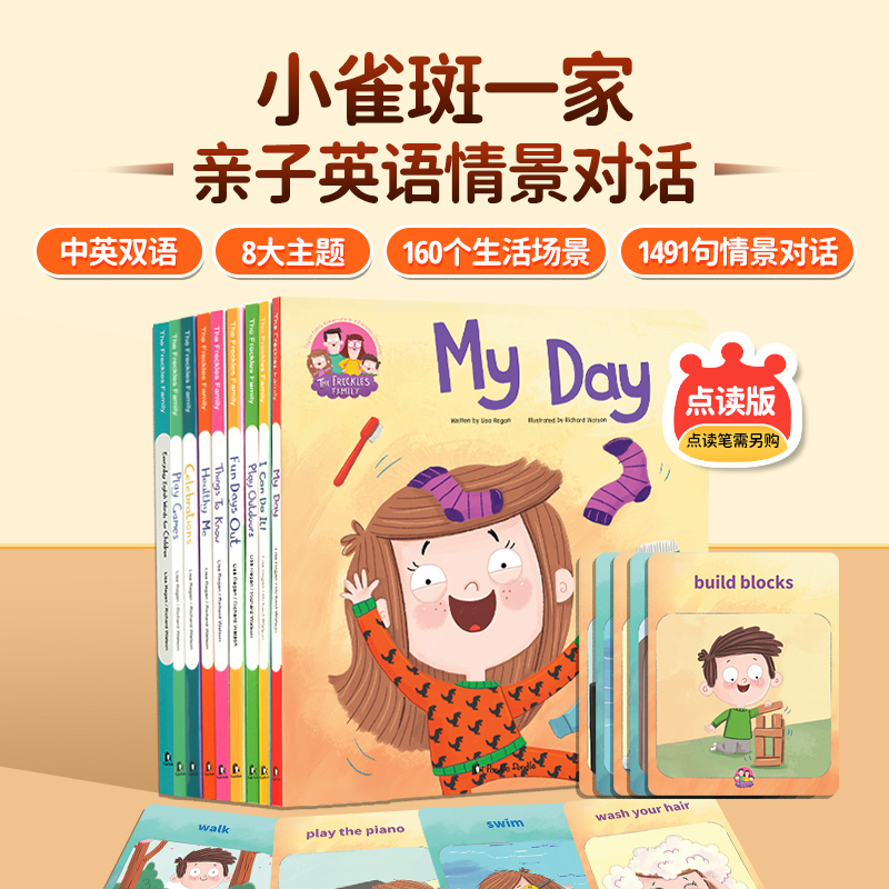 【卢卡英语绘本】小雀斑一家亲子英语情景对话 一套9本