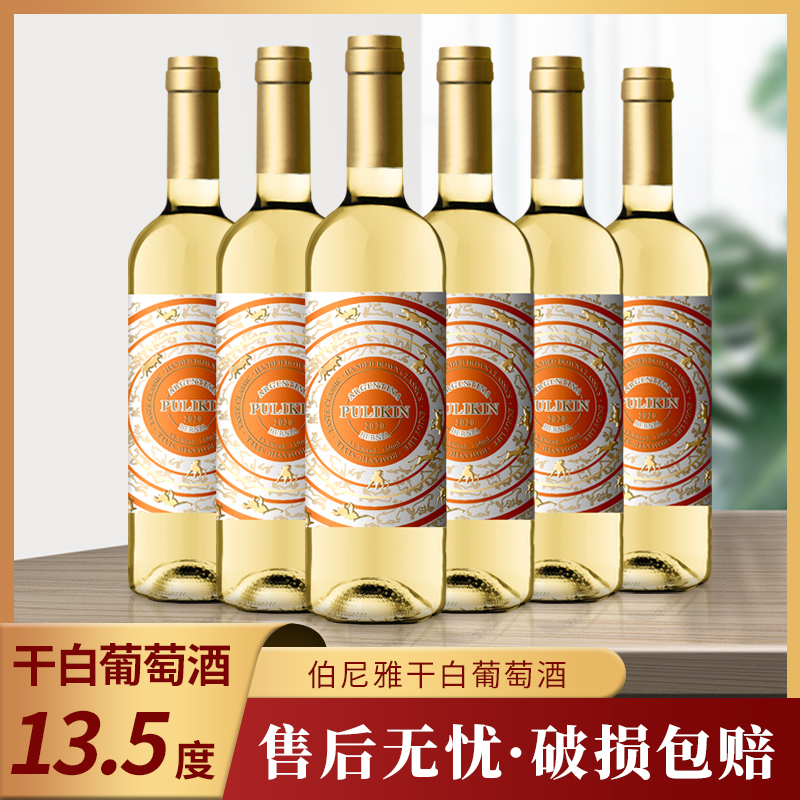 普利金·伯尼雅干白葡萄酒13.5%vol 750ml*6瓶