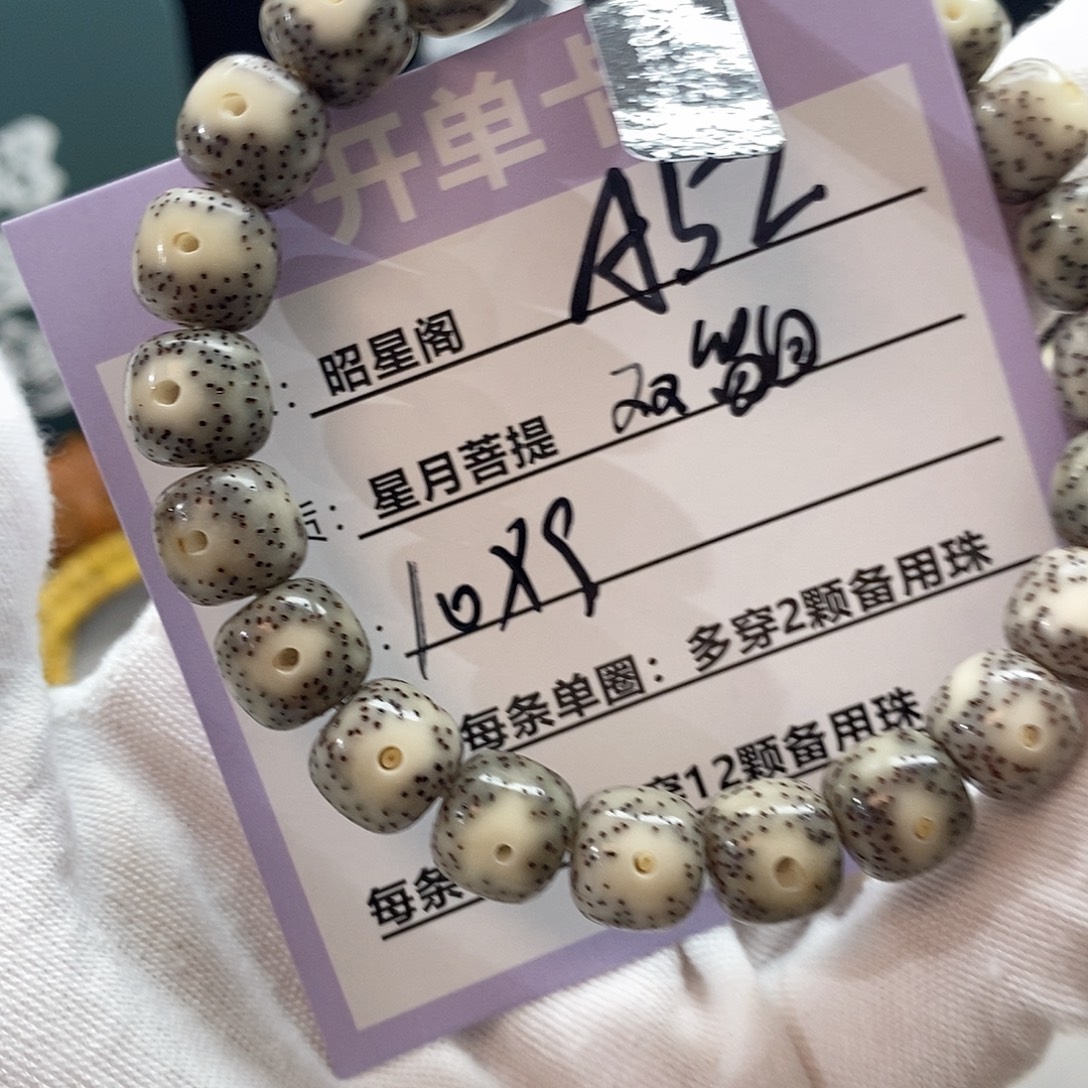 吊坠星月菩提A52--------
