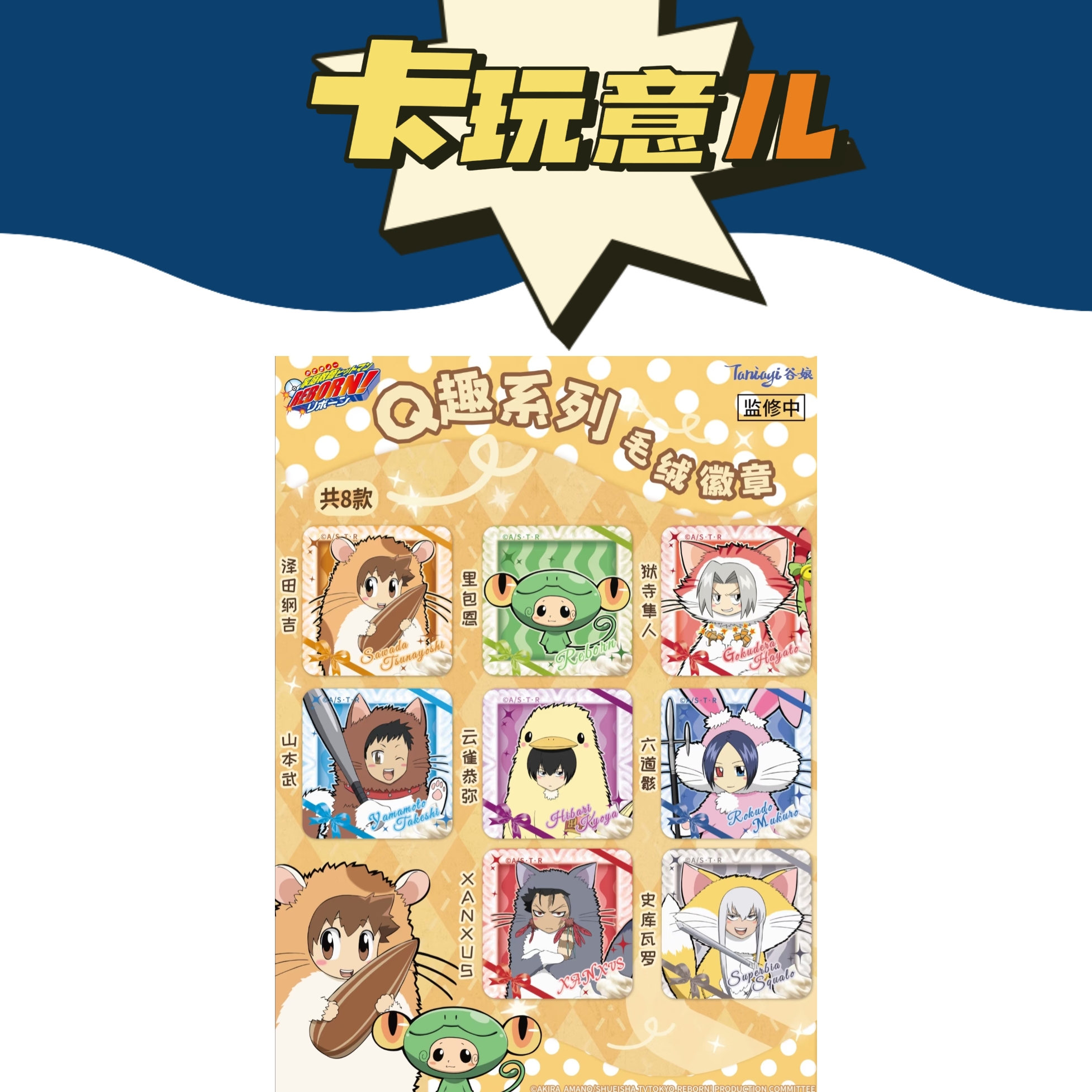 【拆盒】家庭教师 国谷谷娘 毛绒吧唧 正版潮流玩具盲盒（盲盒代拆）