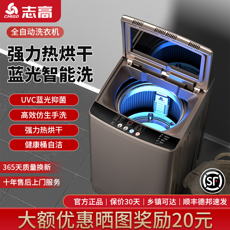 志高家用洗衣机全自动波轮洗衣机大容量洗脱一体出租房公寓