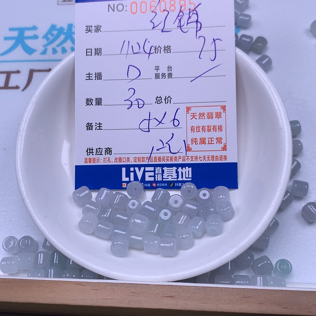 红***饰翡翠未镶嵌手链翡翠
