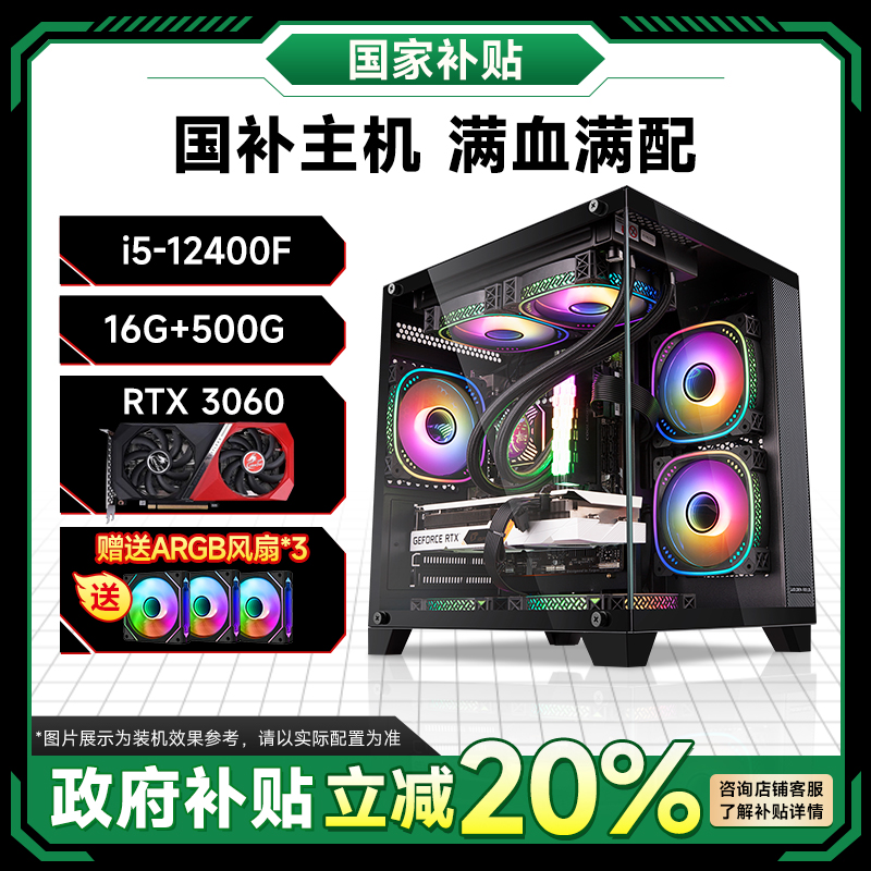 【政府补贴】12400F+RTX3060性价比台式组装机电脑电竞游戏国补主机