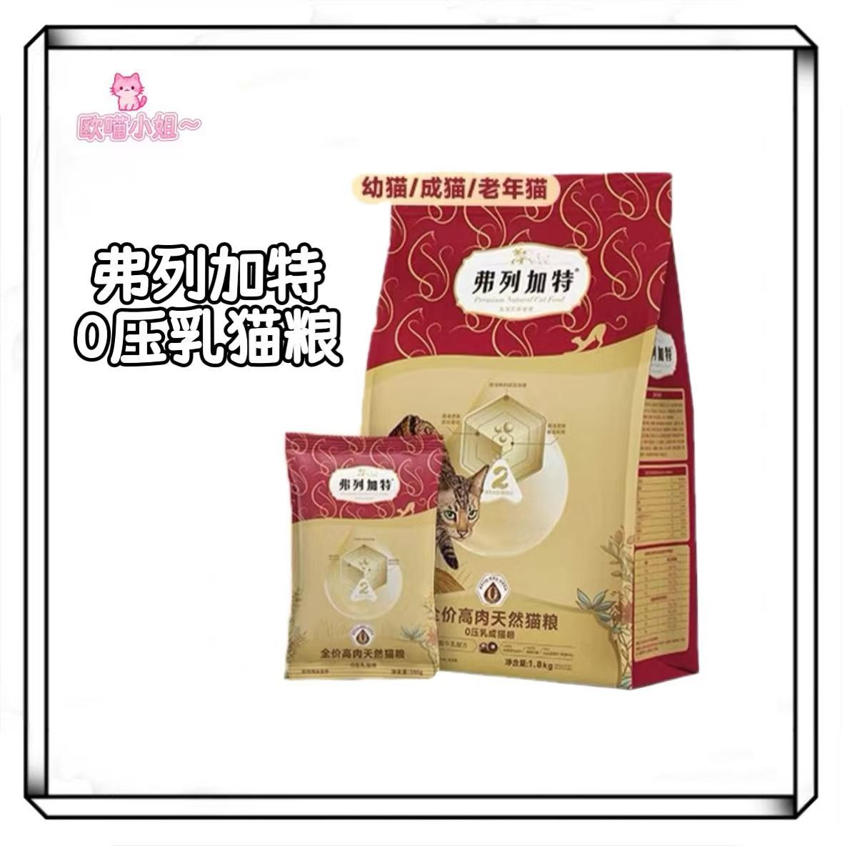 弗列加特0压乳全价鲜肉粮