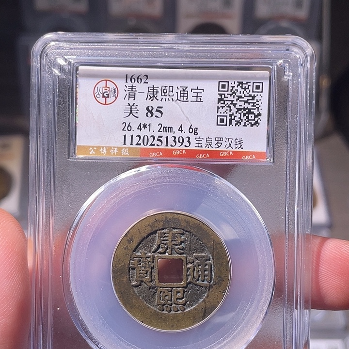 火***龙铜EB封装评级盒子币一个1393