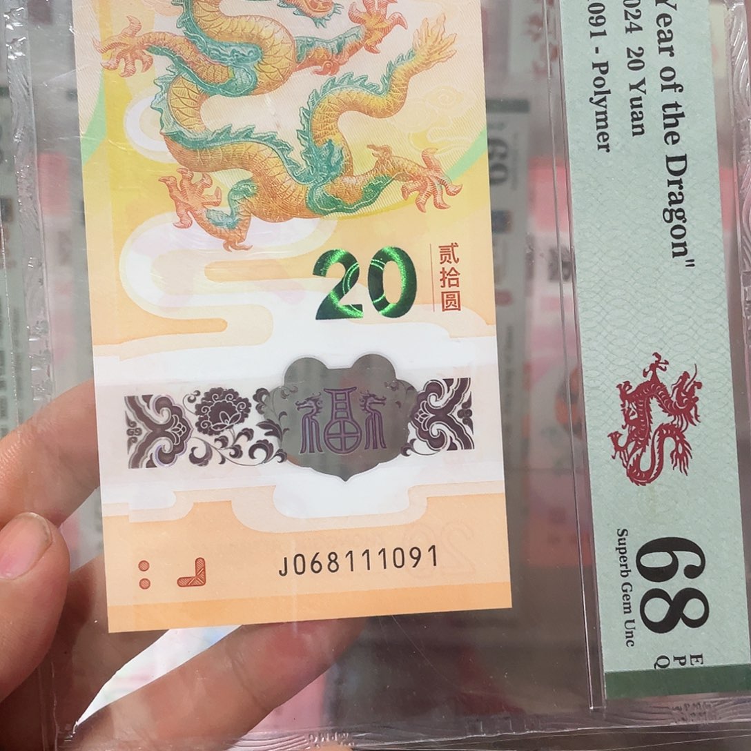 生肖龙标68分倒置号！068111091