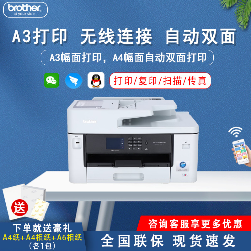 MFC-J2340DW彩色喷墨打印A3复印扫描自动双面打印A4
