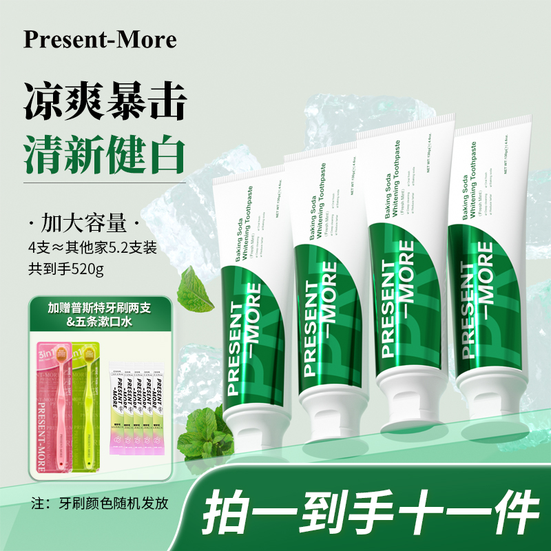 Present-More普斯特美白去黄去口臭小苏打清新健白大容量修护牙膏