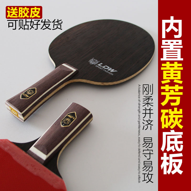 龙迪威高端内置黄芳碳968力量旋转乒乓球拍专业比赛训练直拍横拍