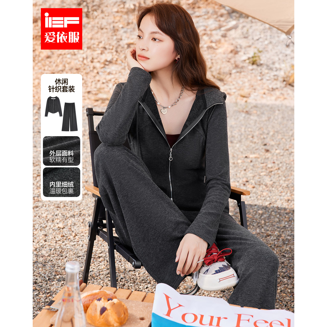 IEF/爱依服一整套穿搭2025秋冬新款简约休闲运动风通勤上下套裤