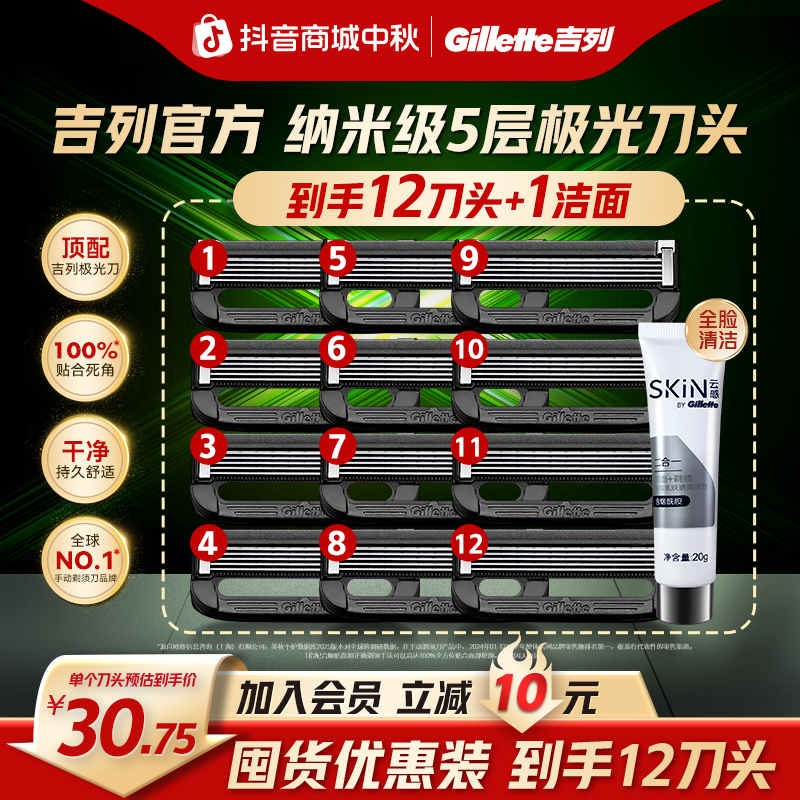【双11抢先购】吉列极光五层手动刮胡刀头极光刀头剃须刀官方正品
