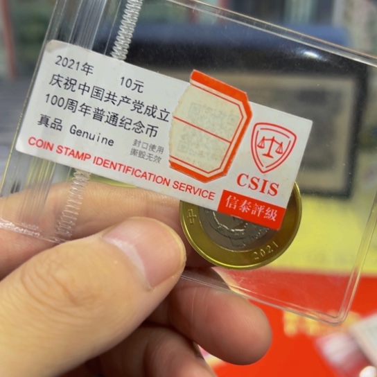 其他普通金属百年纪念币信泰评级+抗70币