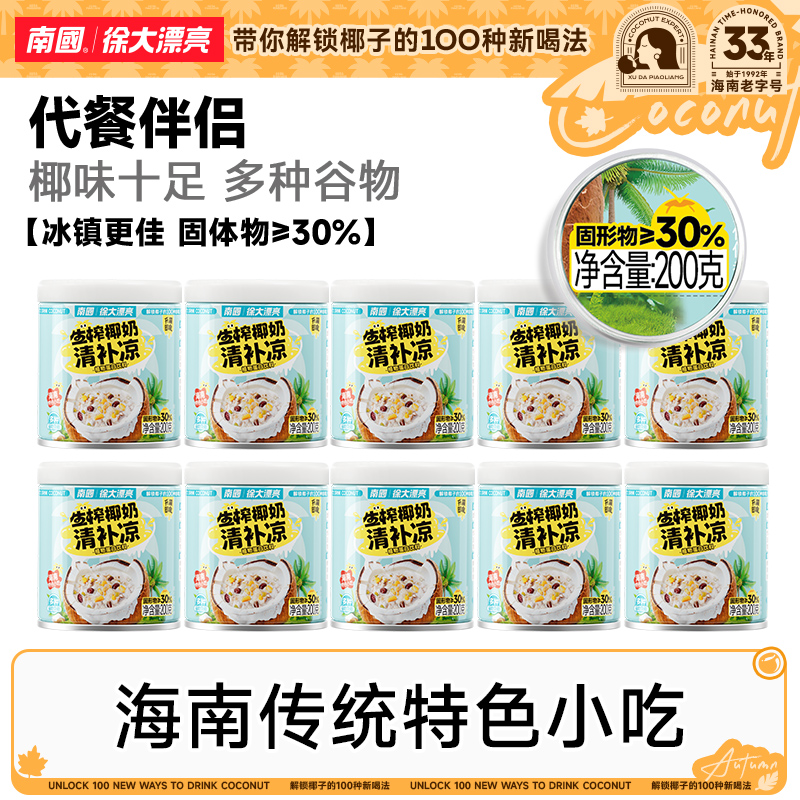 南国 生榨椰奶清补凉200g 椰奶海南特产代餐椰奶汁