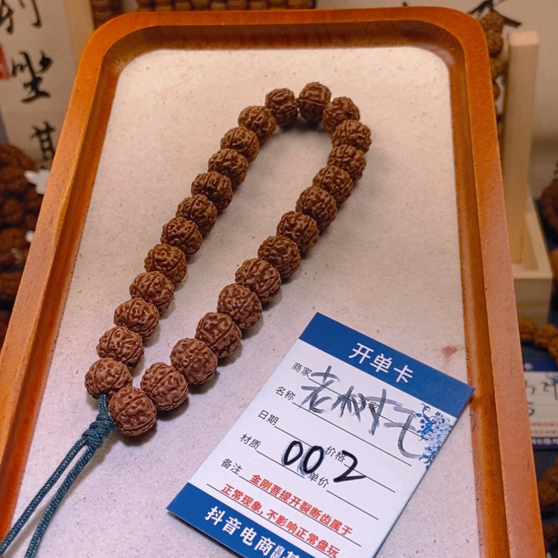 易***趣手串金刚菩提002老树王13.0