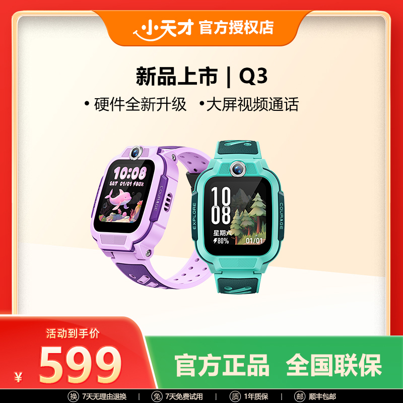 【年终钜惠】小天才Q3儿童电话手表硬件全新升级视频通话小学生