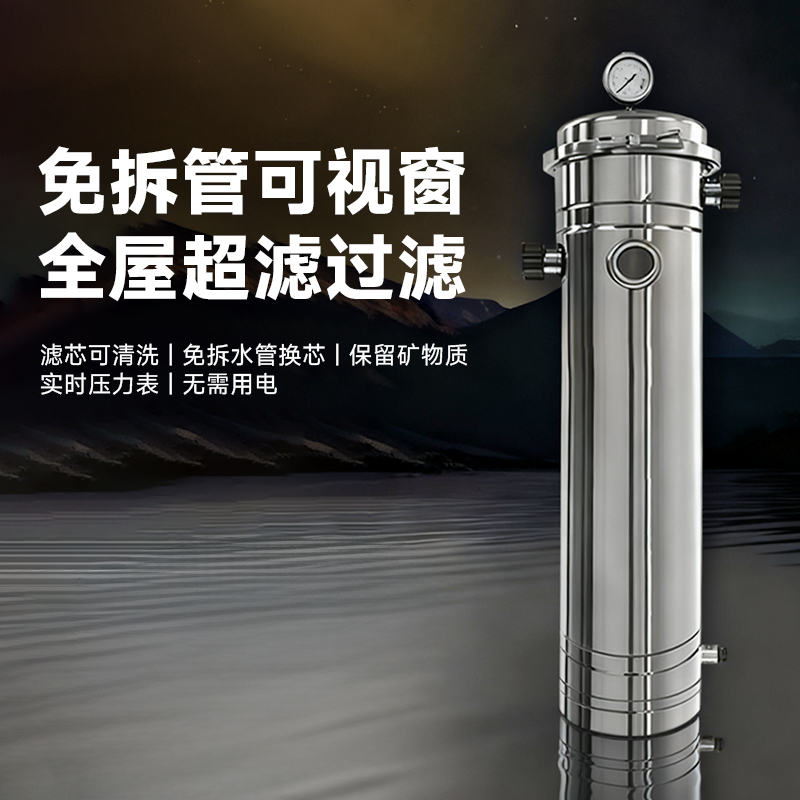 全新3代可视窗免拆管家用全屋净水器可拆洗加强PVDF超滤膜洗不断