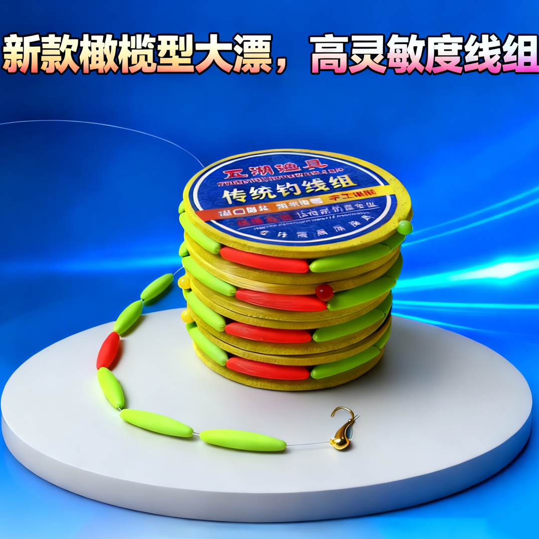 新款橄榄型大漂朝天钩高灵敏七星漂线组，醒目清晰，灵敏度高