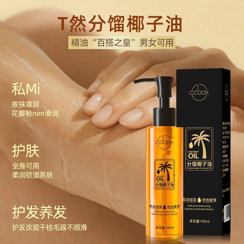 『情侣可用』分馏椰子油滋润清爽质地细腻男女全身护理可用
