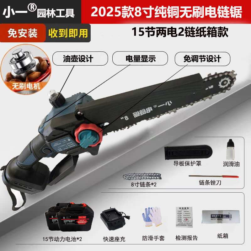 官方正品】小一8寸电显15节2电园林工具便携充电式无刷锂电