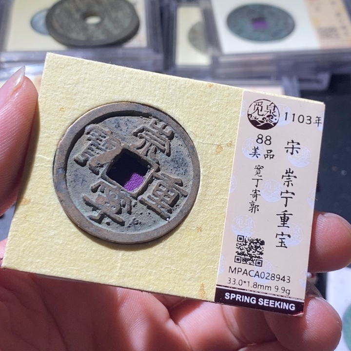 铜觅泉评级古钱币一枚 周浩
