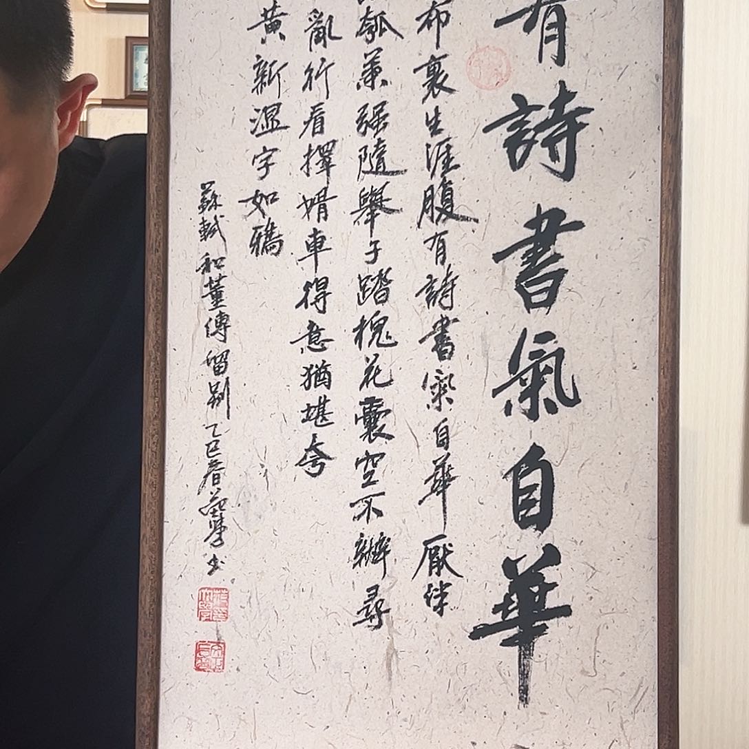 书法腹有诗书气自华