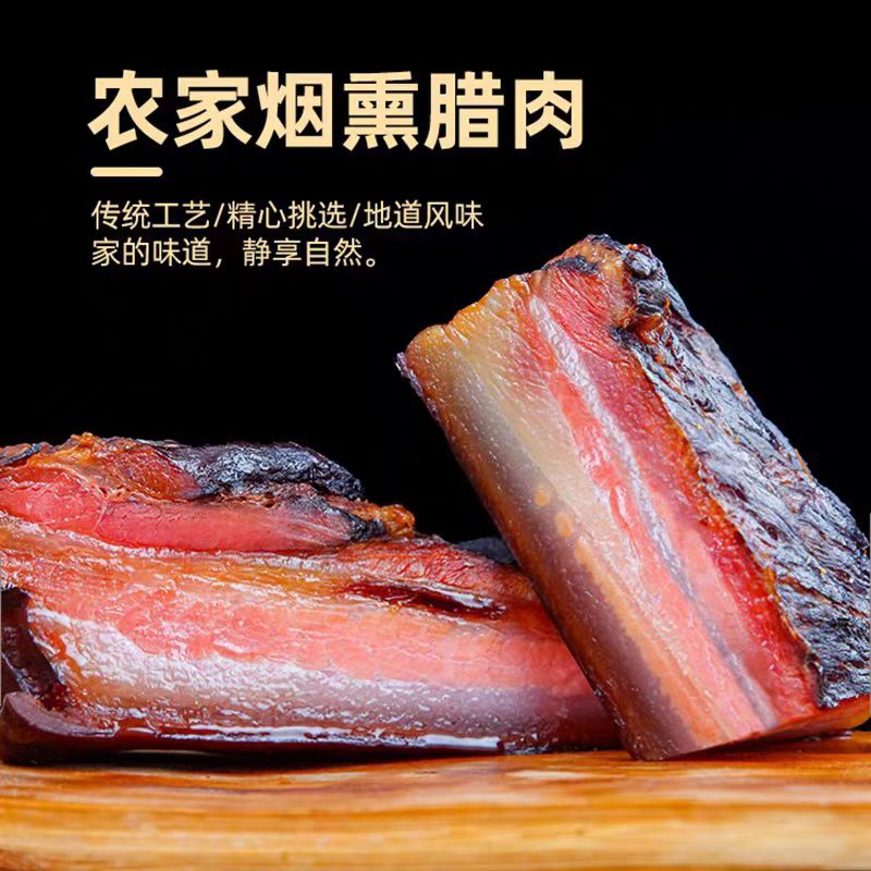 （买2斤送3斤）正宗柴火烟熏腊肉产农家土猪腊肉2