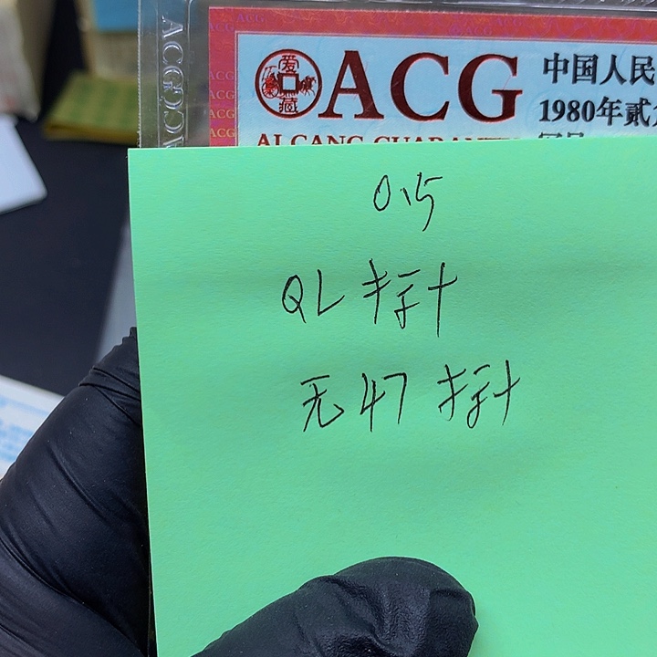 一张送点五标十一组号码无47