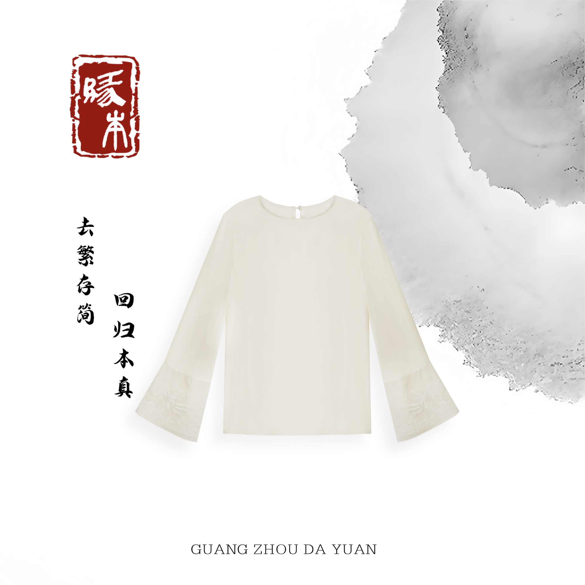 大缘·缘本新中式国风袖口重工钉珠设计真丝上衣DT918