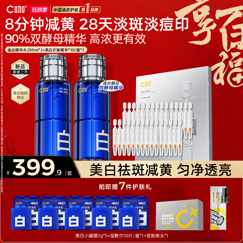 【抗氧祛黄】C咖美白精华水美白淡斑抗皱提亮补水保湿舒缓爽肤水