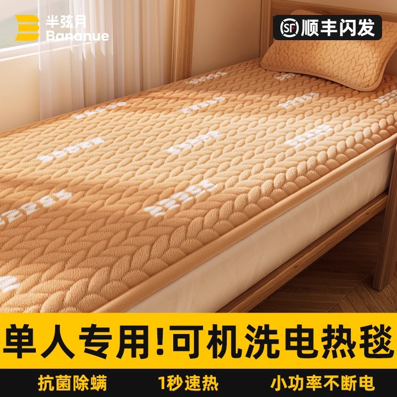 半弦月2025新款石墨烯电热毯学生单人宿舍小尺寸过冬神器居家好物